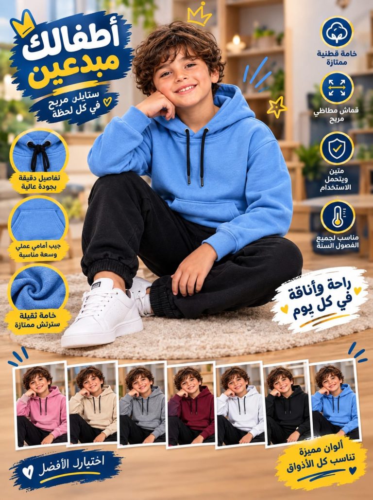 هودي الأطفال اللي يجمع بين الشكل المميز والراحة في كل تفصيلة 👑🔥