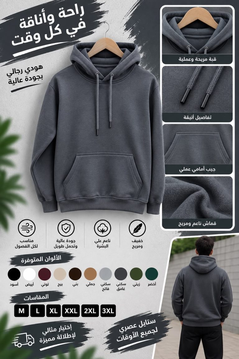 هودي رجالي سادة