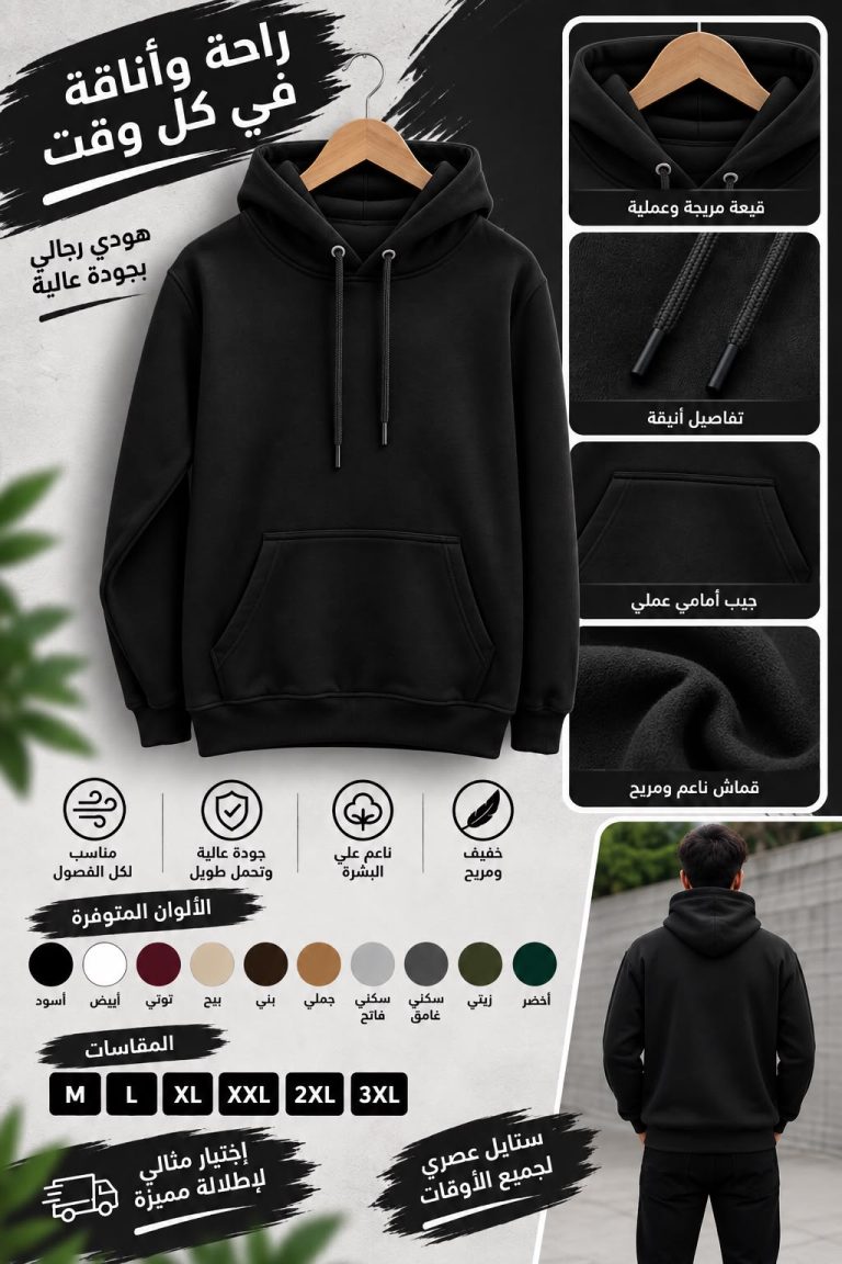 هودي رجالي سادة