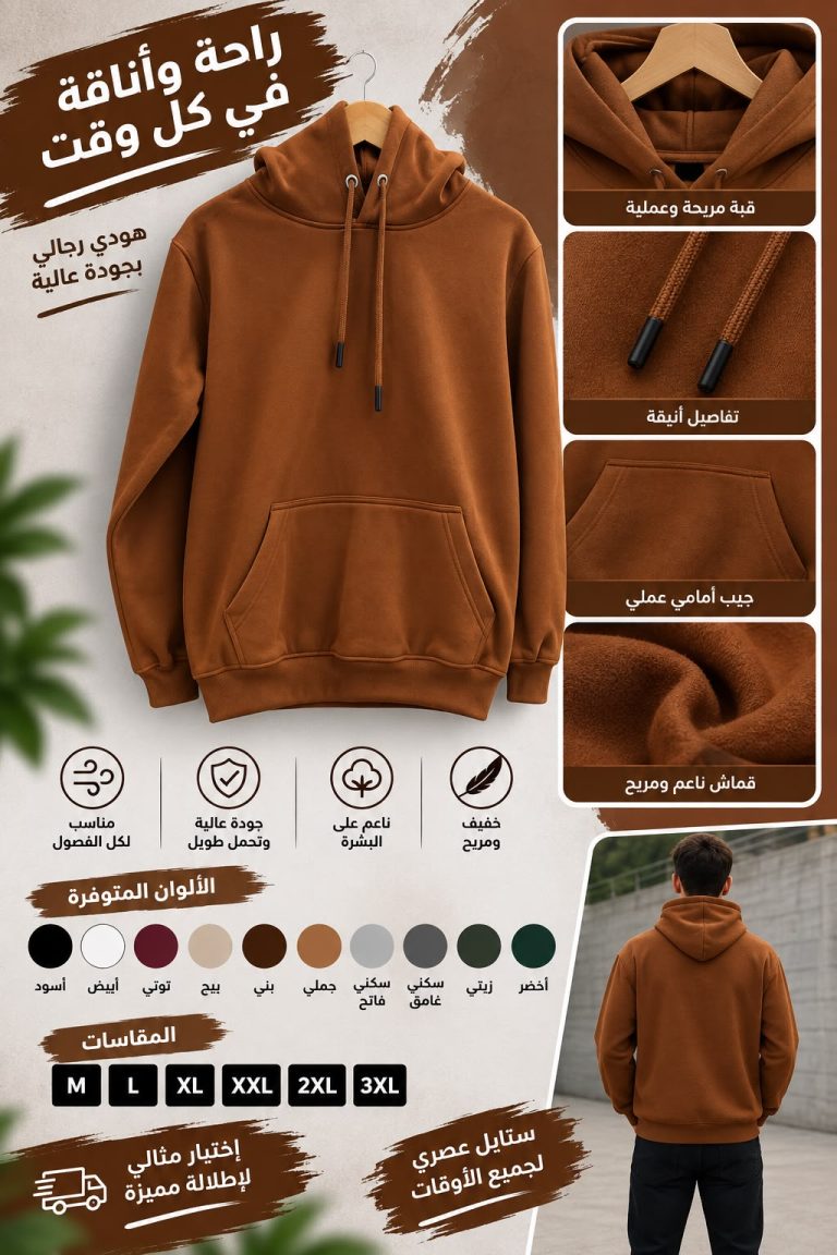 هودي رجالي سادة