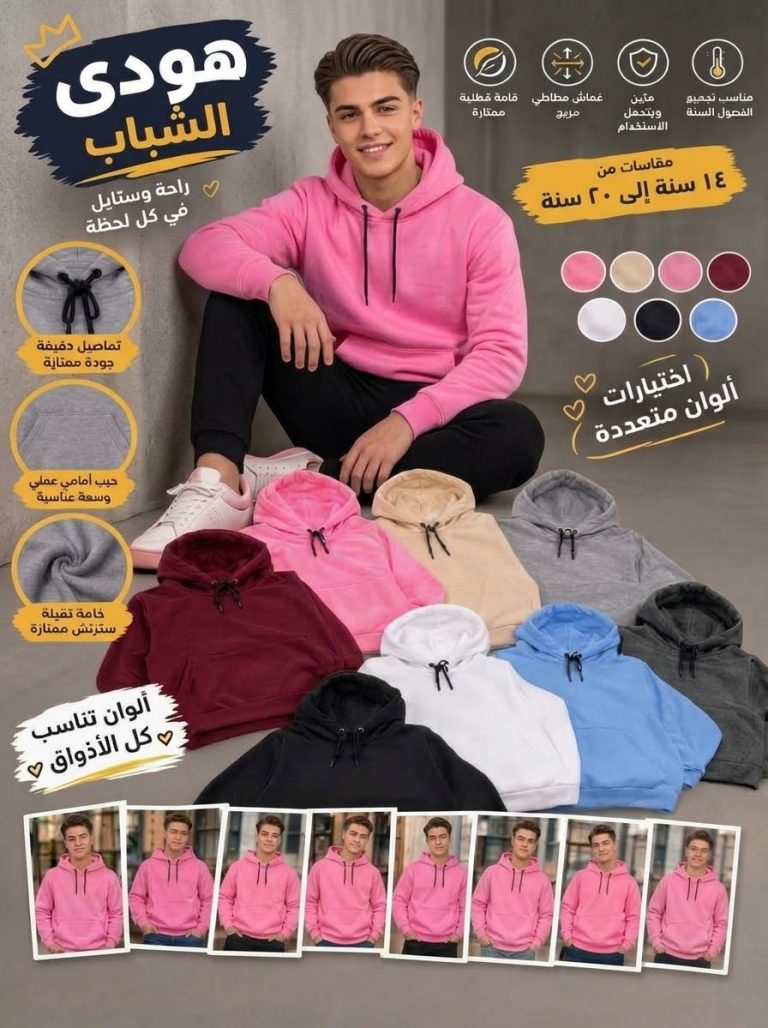 🔥 هودي الشباب.. عنوان التميز و الراحة في كل خطوة! 🔥