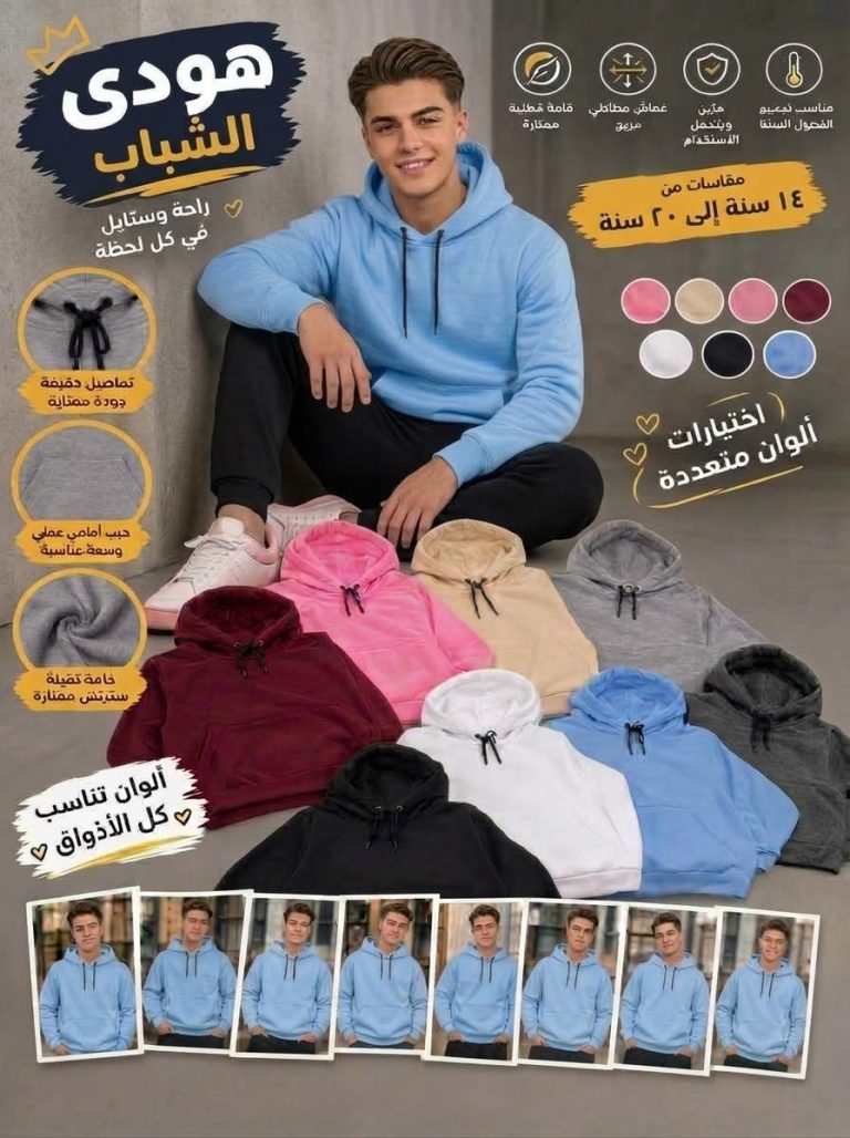 🔥 هودي الشباب.. عنوان التميز و الراحة في كل خطوة! 🔥