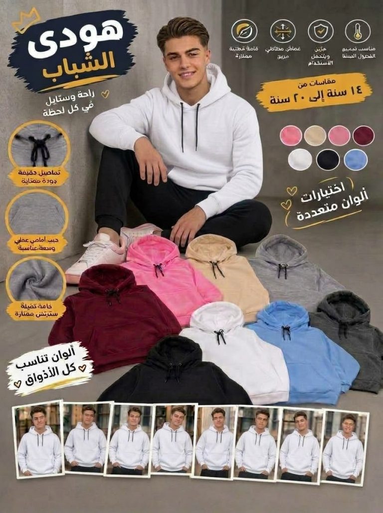 🔥 هودي الشباب.. عنوان التميز و الراحة في كل خطوة! 🔥