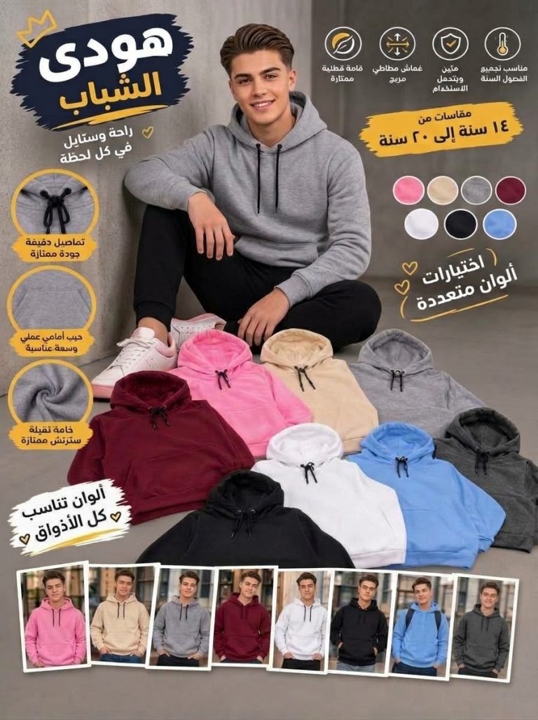 🔥 هودي الشباب.. عنوان التميز و الراحة في كل خطوة! 🔥